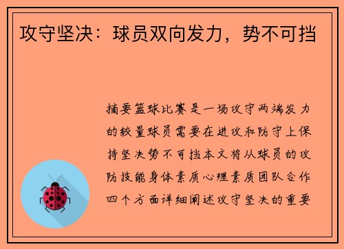 攻守坚决：球员双向发力，势不可挡